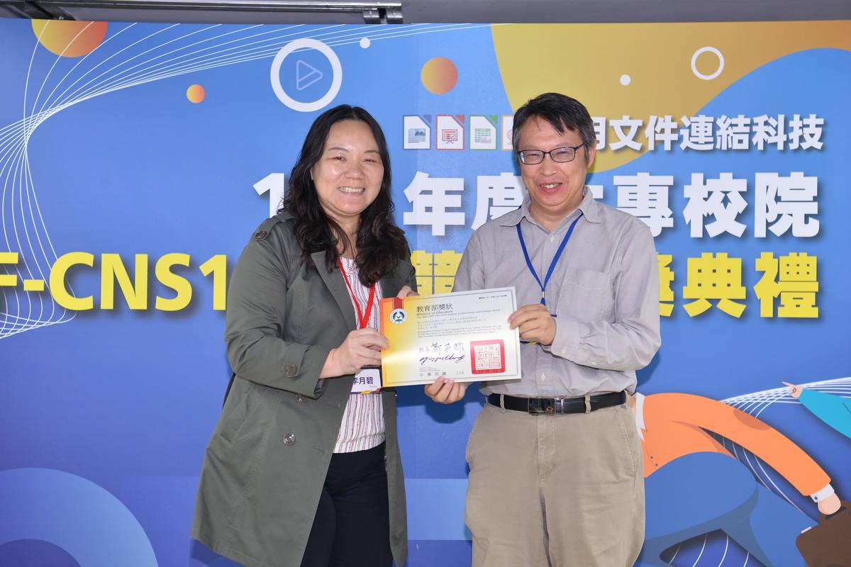 李月碧管理師頒發教師組第二名 (教育部提供)