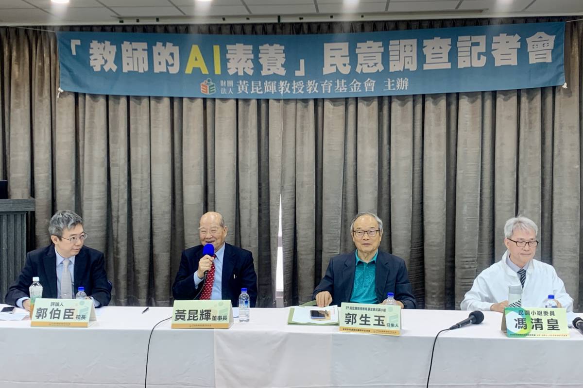 黃昆輝教授教育基金會舉行記者會，公布「教師的AI素養」全國調查結果 (記者石耀宇攝)