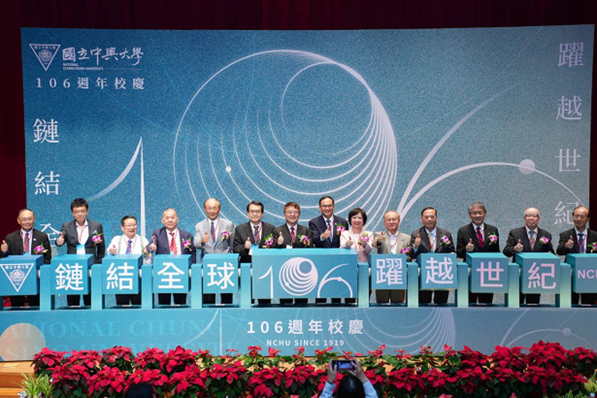 中興大學歡慶106週年校慶