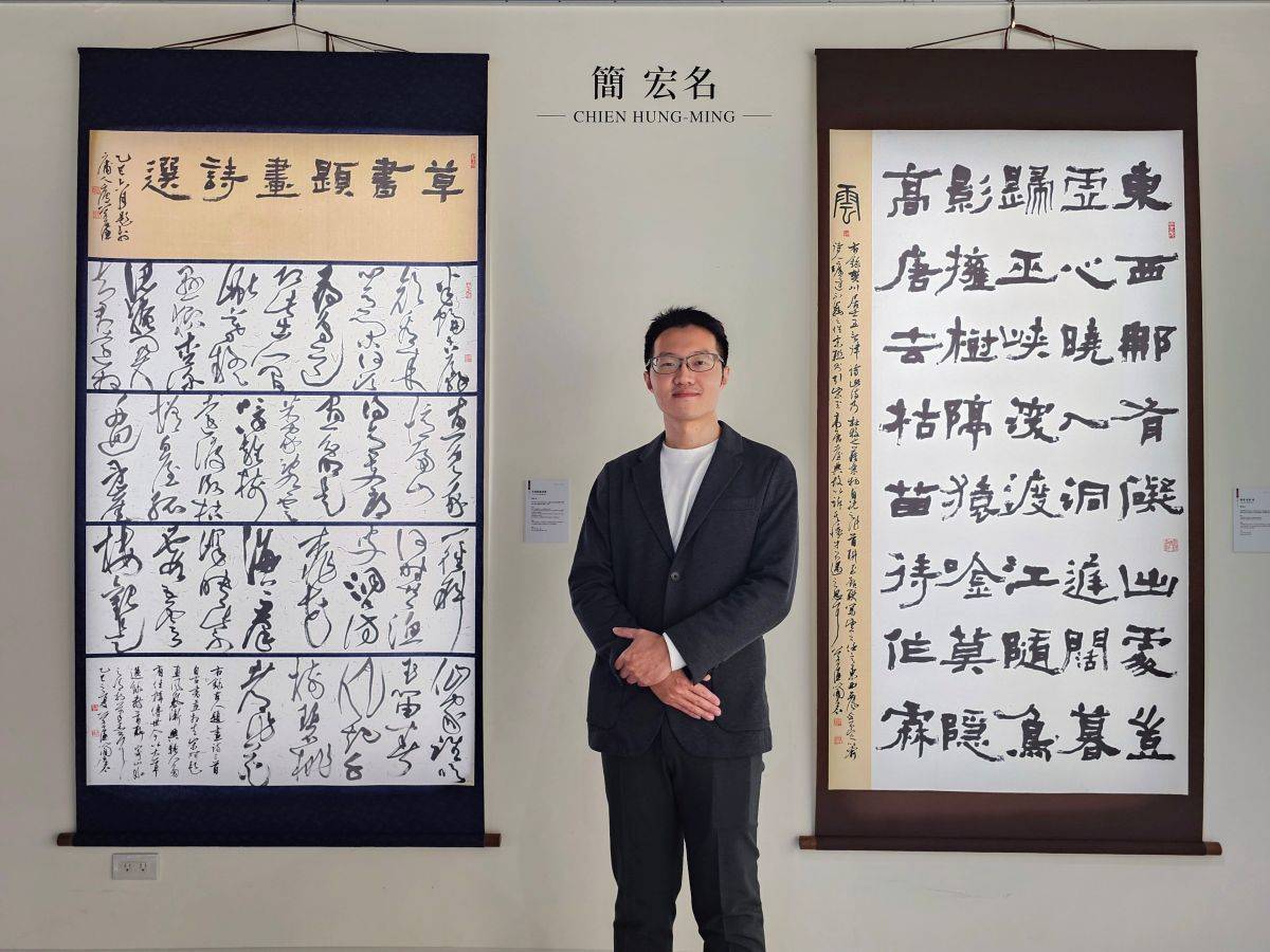 中山青年藝術獎中山獎書法類得主簡宏名