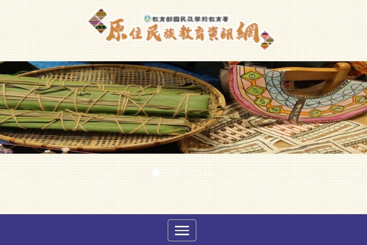 教育部「營造原住民族文化學習場域計畫」 115年徵件開跑