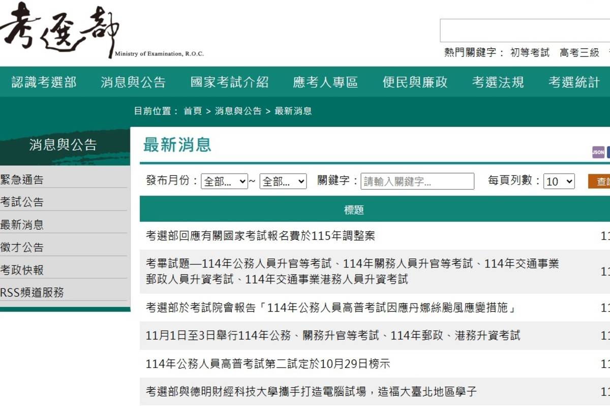 國家考試報名費自115年起，平均調幅約25.8%。（取自考選部官網）