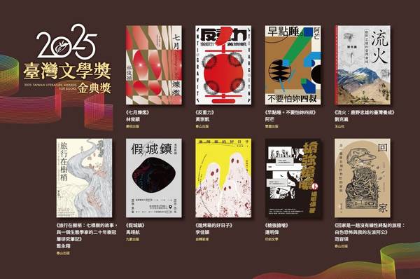 Winners of the 2025 Taiwan Literature Awards for Books announced