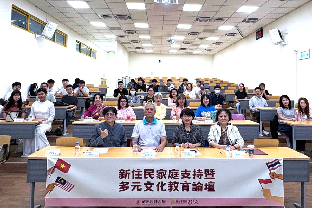 明志科大體育館舉辦「新住民家庭暨多元文化教育論壇」，與會來賓與老師們合作