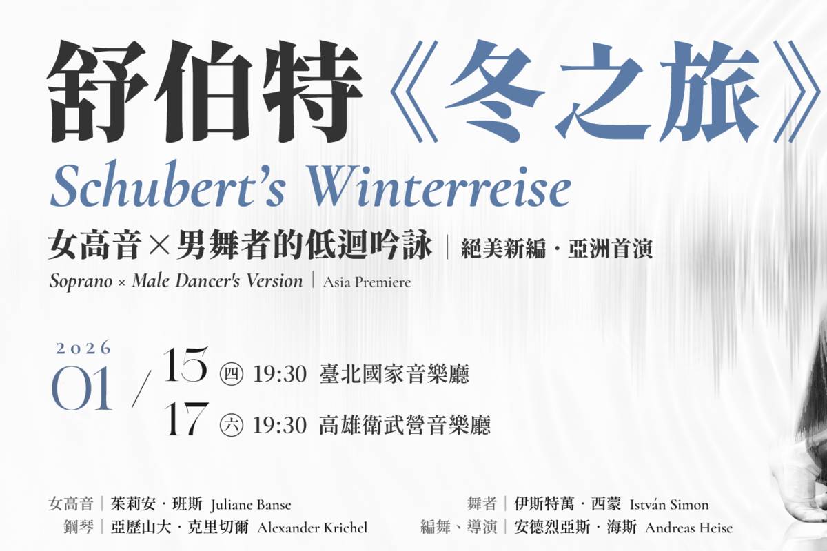 舒伯特《冬之旅》女高音與男舞者 亞洲首演登臺灣