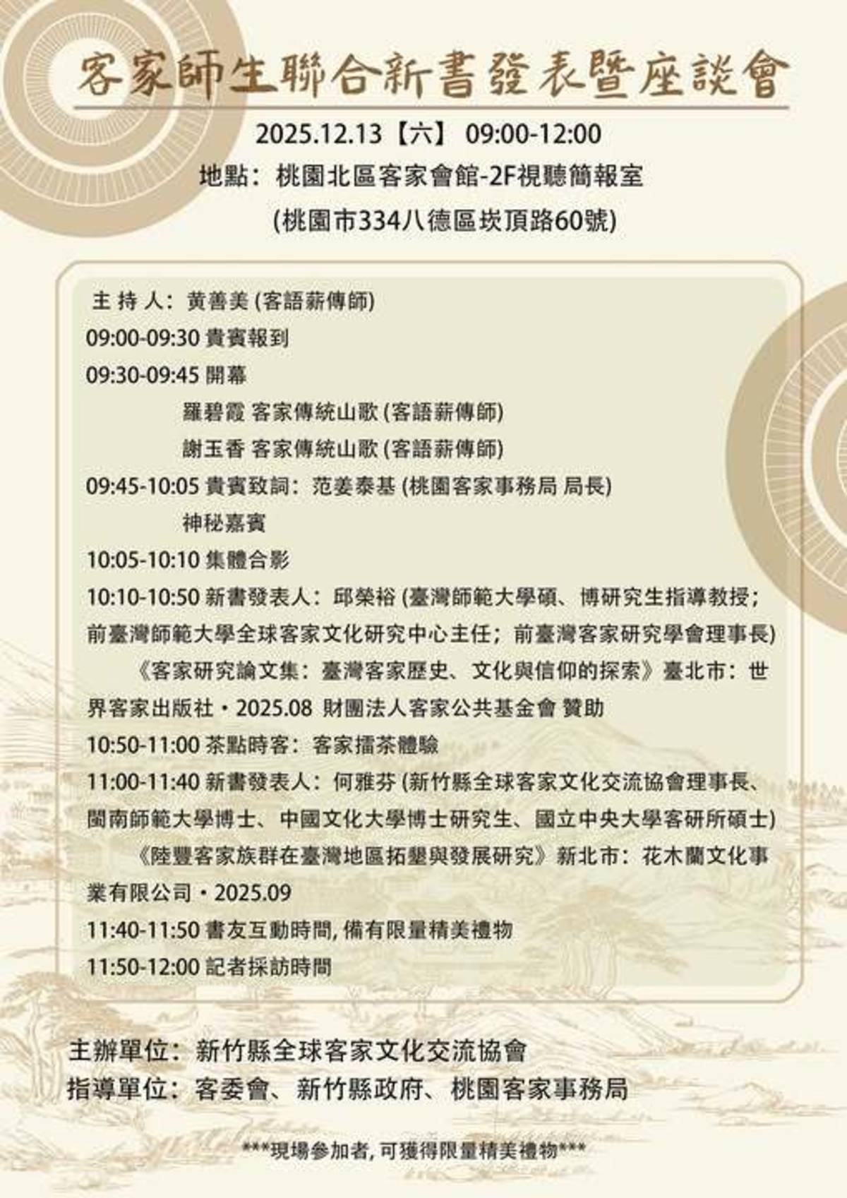 聯合新書發表會當天流程。（取自新竹縣全球客家文化交流協會臉書）