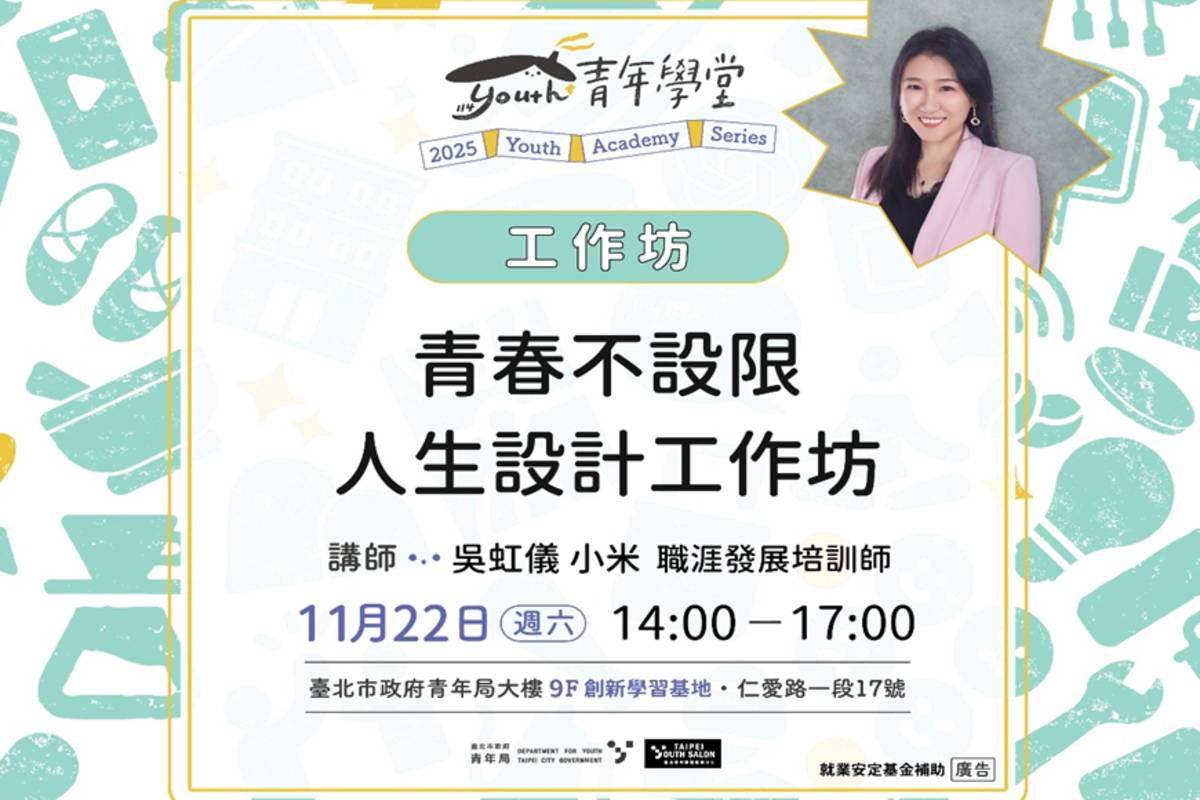 11月22日講座結合「人生設計」概念與職涯探索，完成屬於自己的「人生提案」