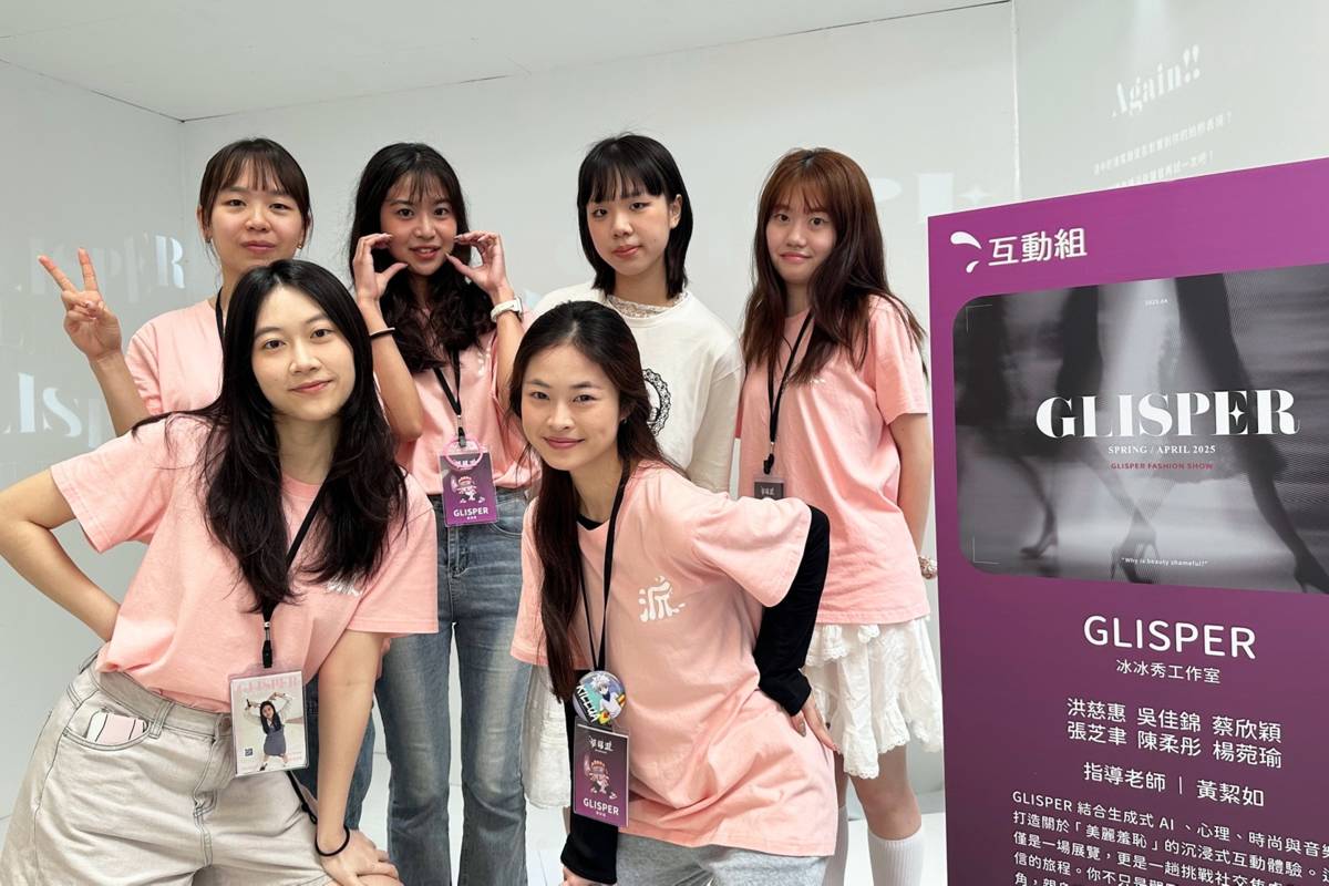 作品GLISPER 結合 AI 技術、心理學、時尚與音樂，打造一場關於「美麗羞恥」的沉浸式互動體驗