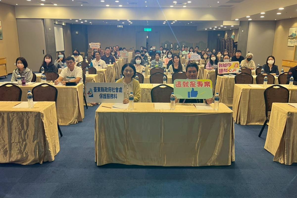 臺東縣政府舉辦「性騷擾調查專業人員研習」，希望透過跨單位專業交流與經驗分享，提升調查人員的專業判斷與敏感度，建構更完善的性騷擾防治網絡。