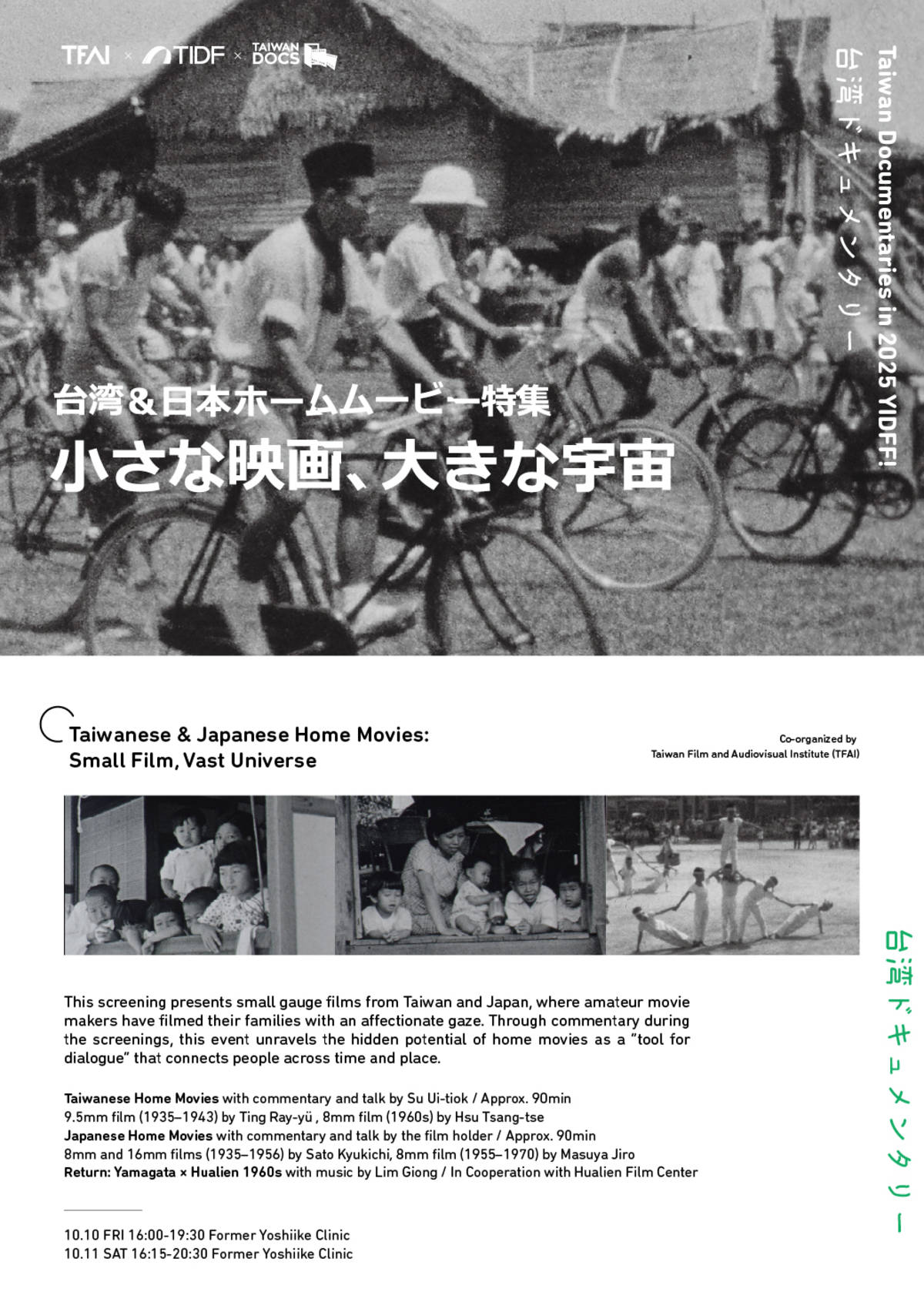 山形影展花蓮影片介紹頁面