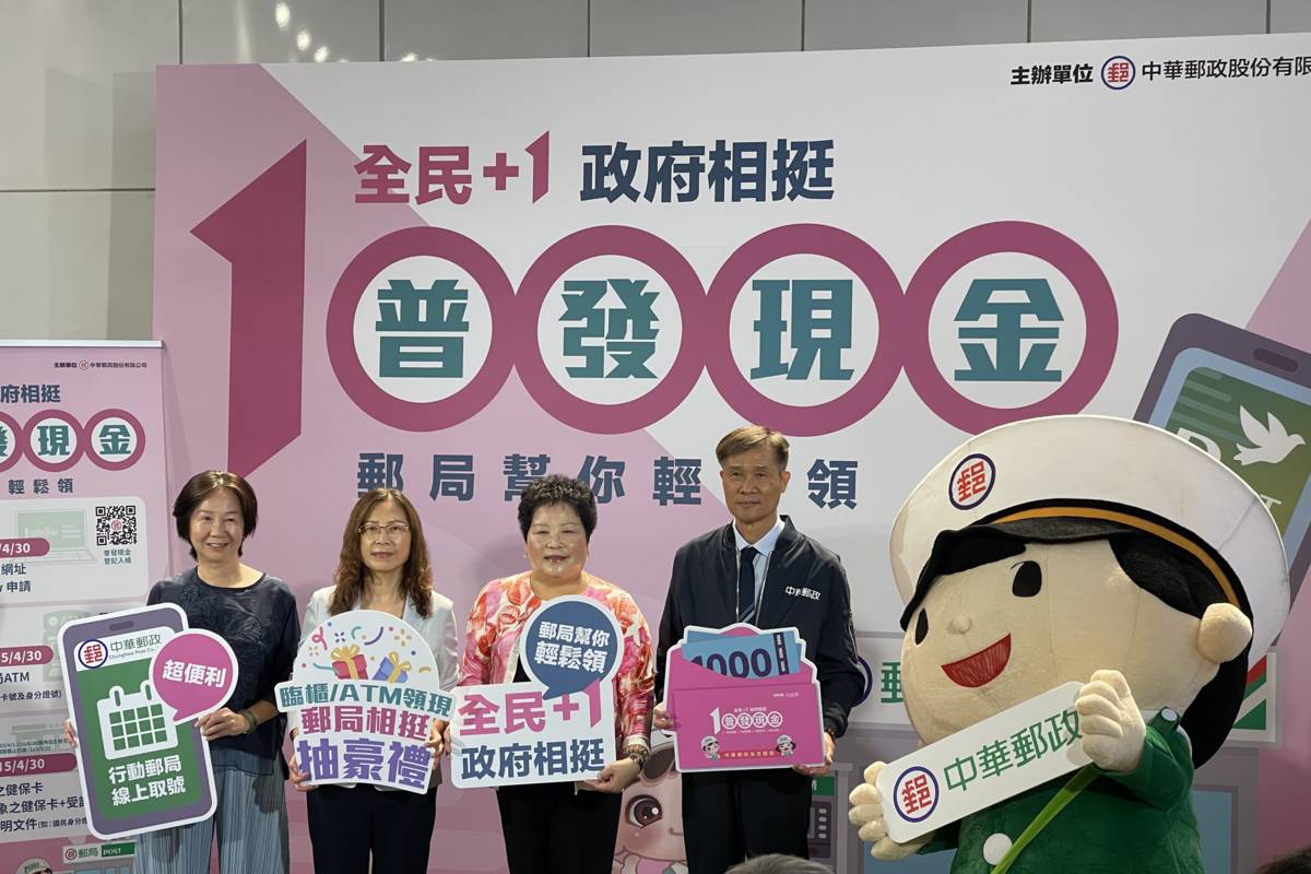 全民普發1萬 11/24起可到郵局親櫃領現金