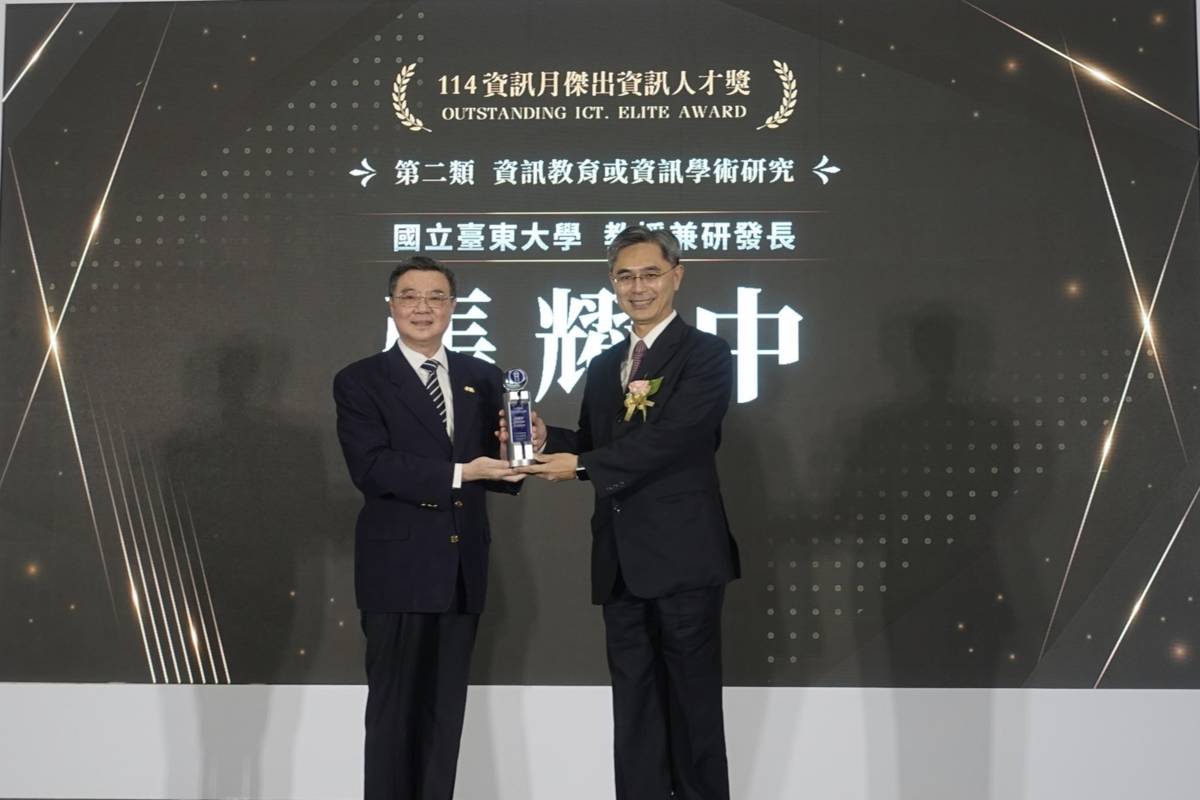 國立臺東大學研發長張耀中教授，榮獲2025年傑出資訊人才獎，由行政院長親自頒獎。