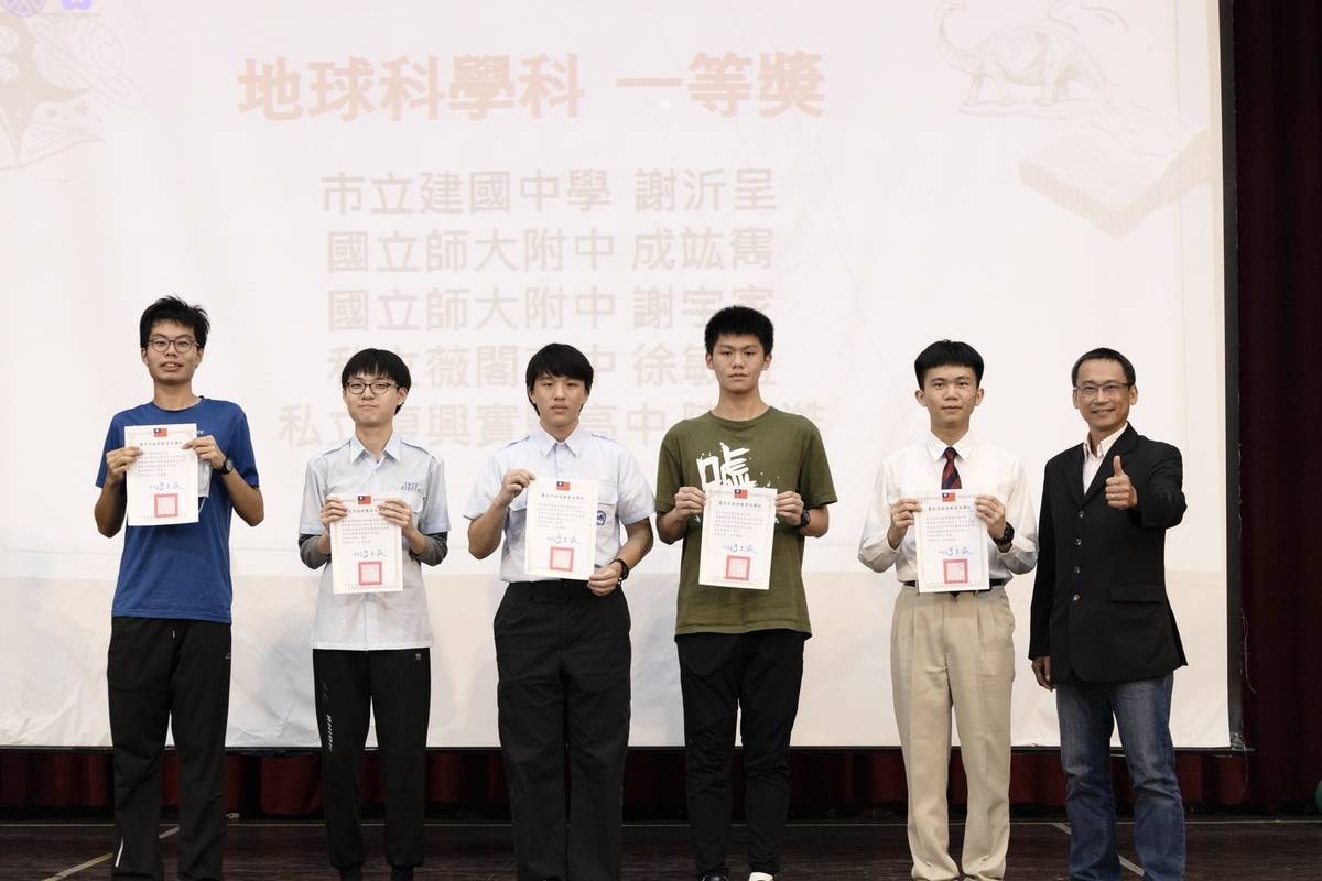 臺北市舉辦「114學年度普通型高級中等學校數學及自然學科能力競賽」地球科學科一等獎得主