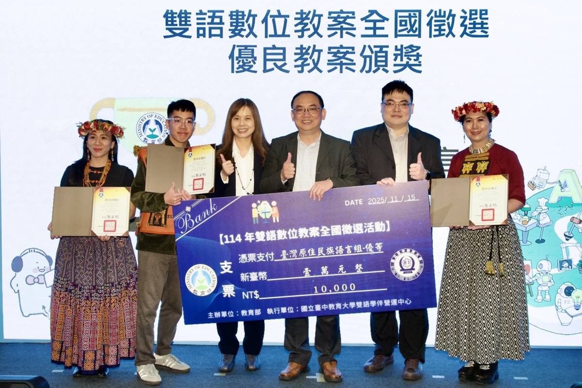 雙語數位教案頒獎 (教育部提供)