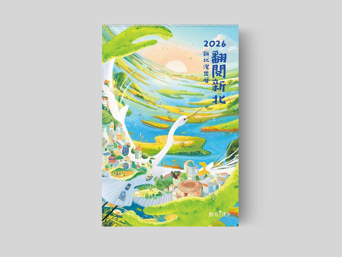 2026環保潔出曆─月曆封面