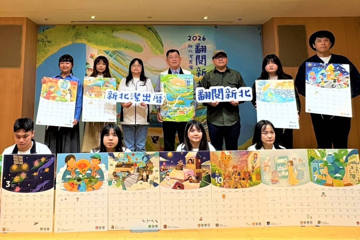 2026年《環保潔出曆-翻閱新北》發布會合影