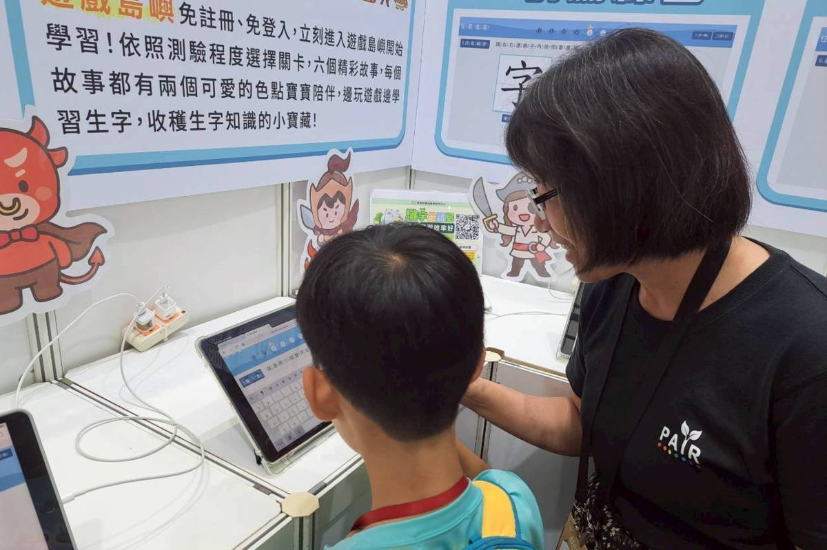 高師大研發識字金銀島 提昇學生識字及閱讀能力