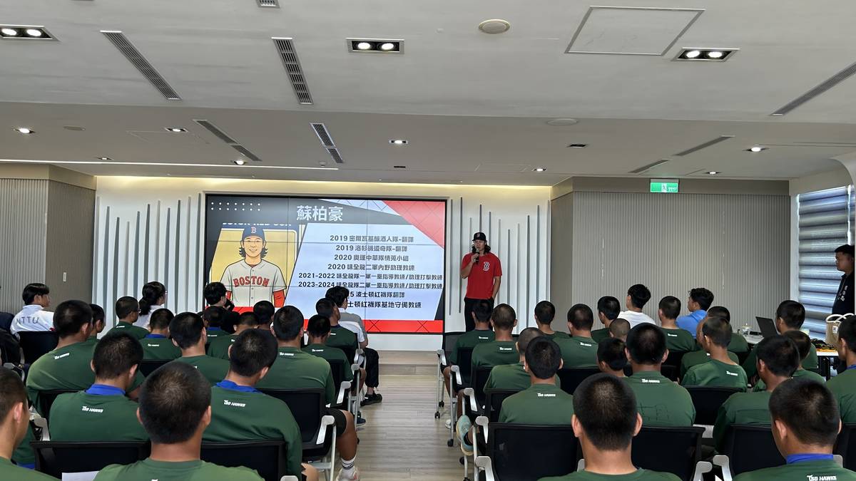 現任美國職棒紅襪隊小聯盟教練暨翻譯蘇柏豪，，分享他從學生球員到進軍國際職棒的心路歷程，鼓勵臺東年輕學子勇敢追夢。