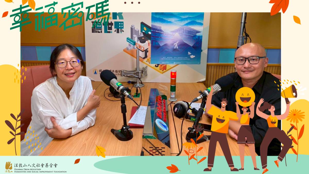 2025幸福密碼第四季訪賓陳志漢