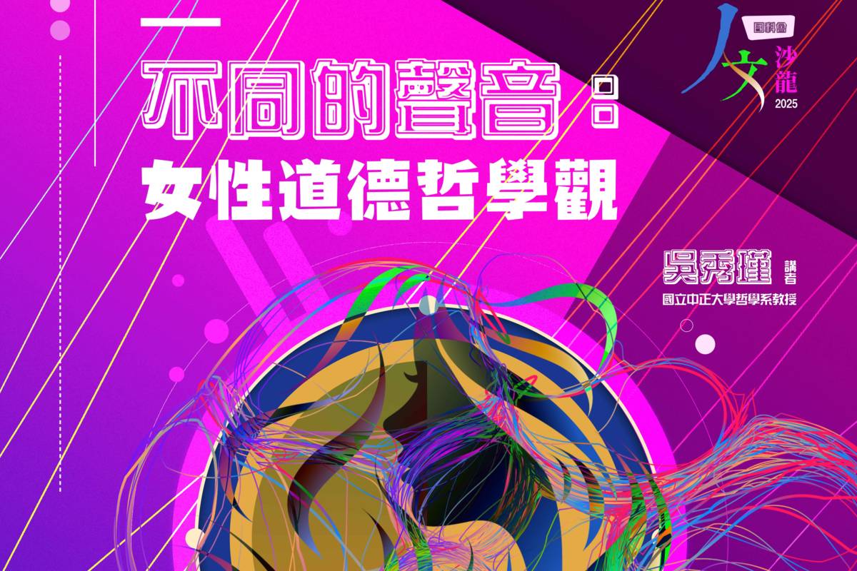 國科會《人文沙龍系列》舉辦線上活動，特別邀請國立中正大學哲學系教授吳秀瑾，帶領大眾探尋女性哲學家在歷史中的聲音及其開創的哲學世界。(國科會提供)