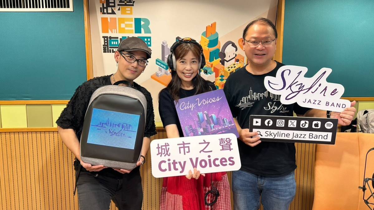 端端主持人vs Skyline 天際線融合爵士樂團