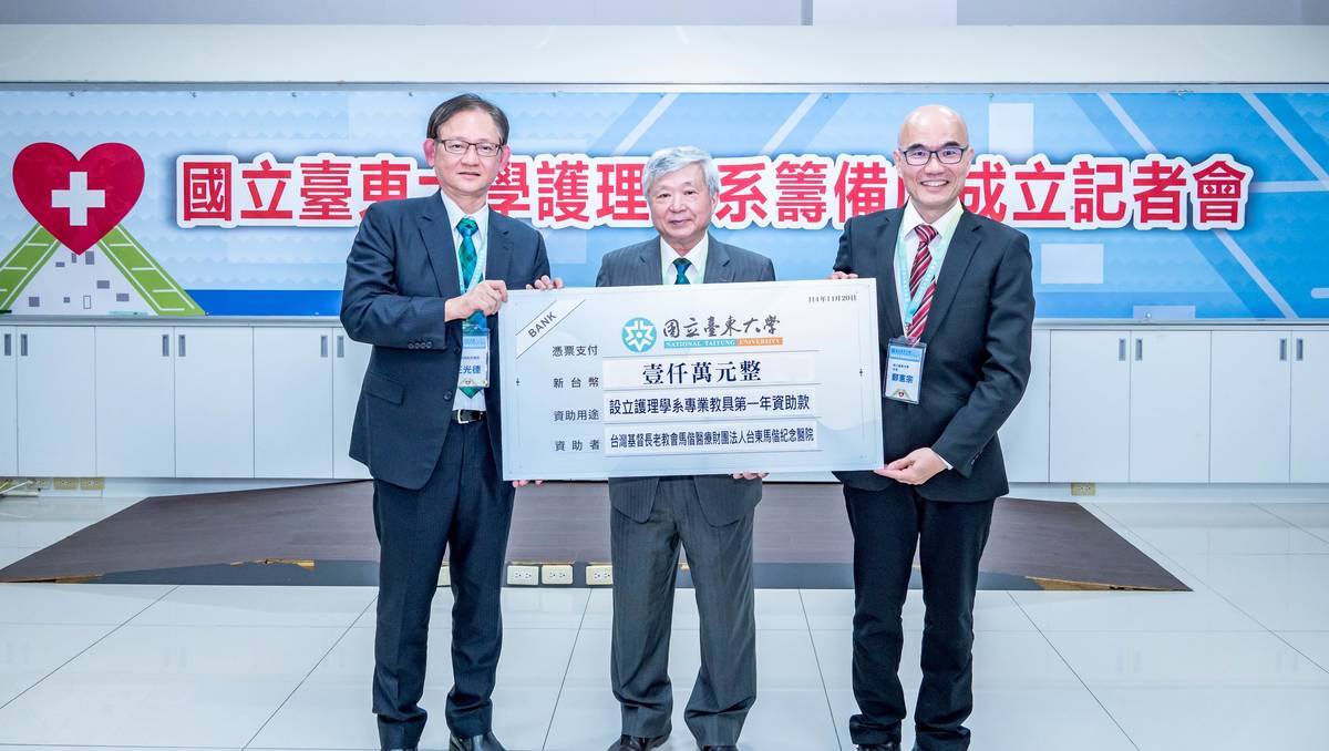 馬偕醫療財團法人蕭聰穎董事長（中）履行合作備忘錄的約定，資助東大護理學系第一年的設備費一千萬元，由鄭校長代表接受。