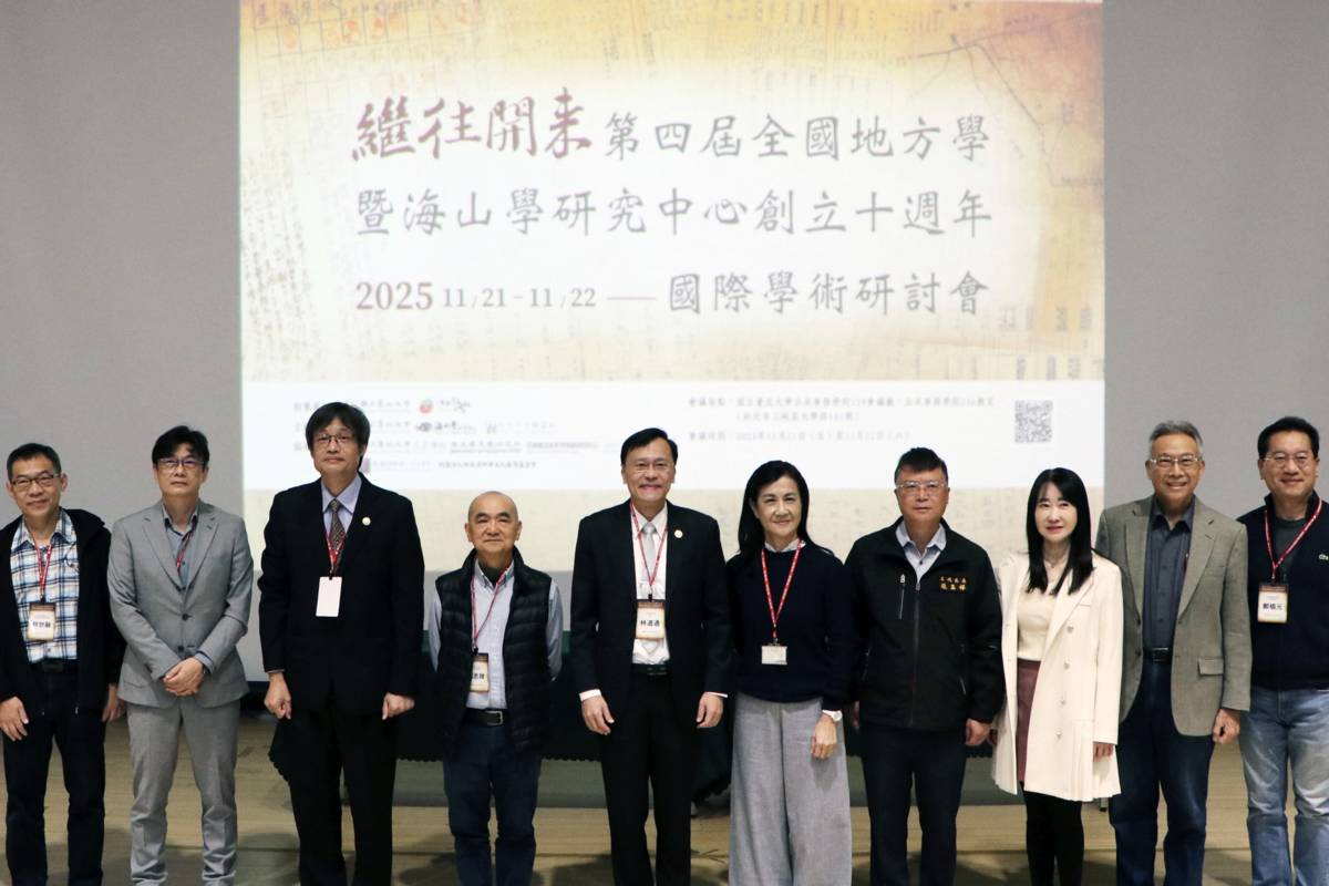 2025年第四屆全國地方學研討會21、22二日於新北市展開為期兩天的學術盛會，呈現從地方出