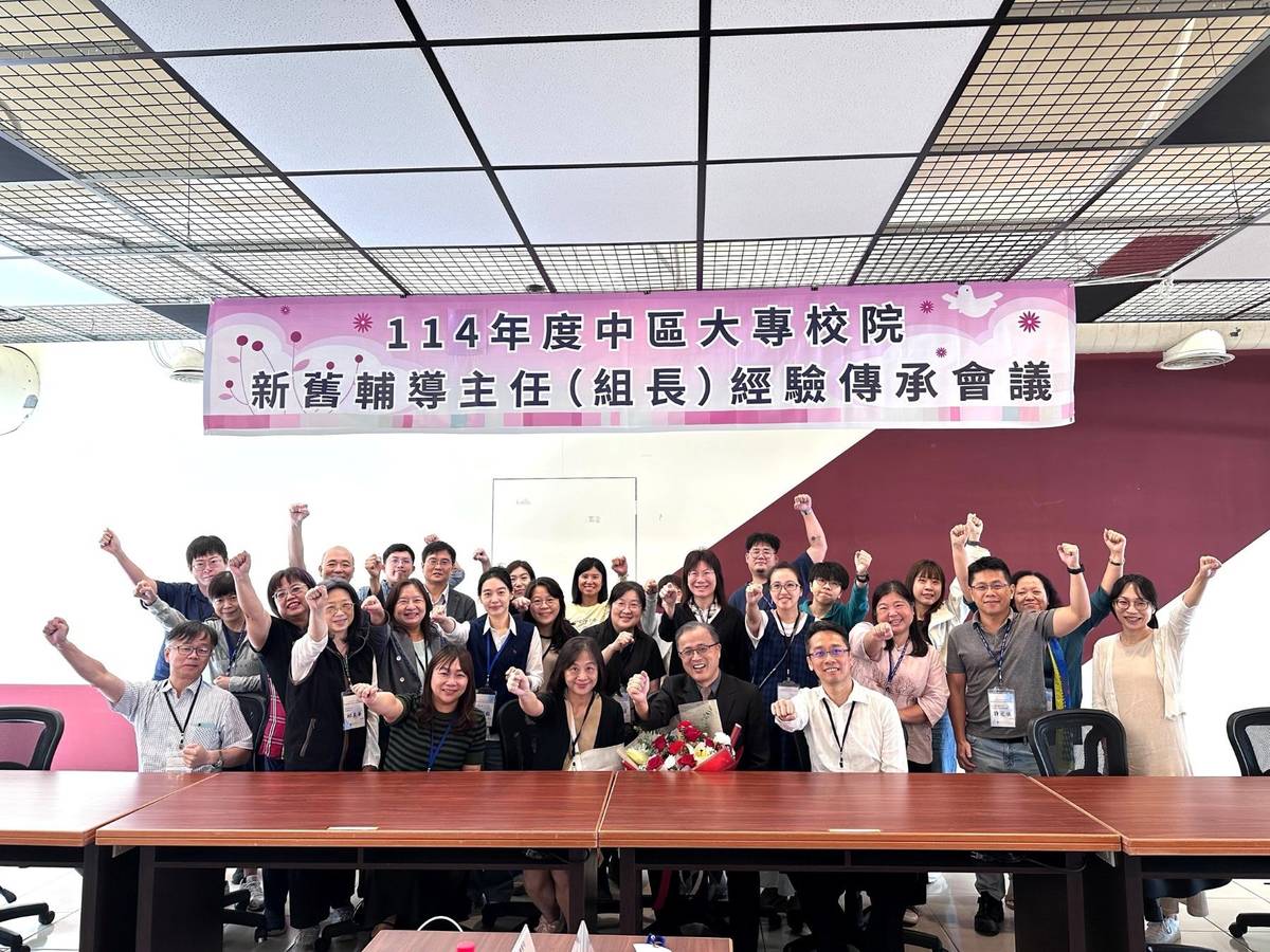 中區大專校院新舊輔導主任(組長)經驗傳承會議