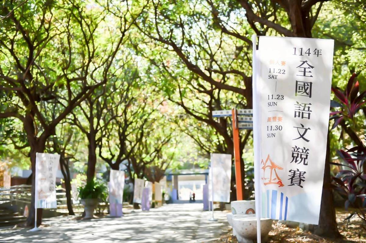 競賽員報到場地惠文國小校園一景 (教育部提供)