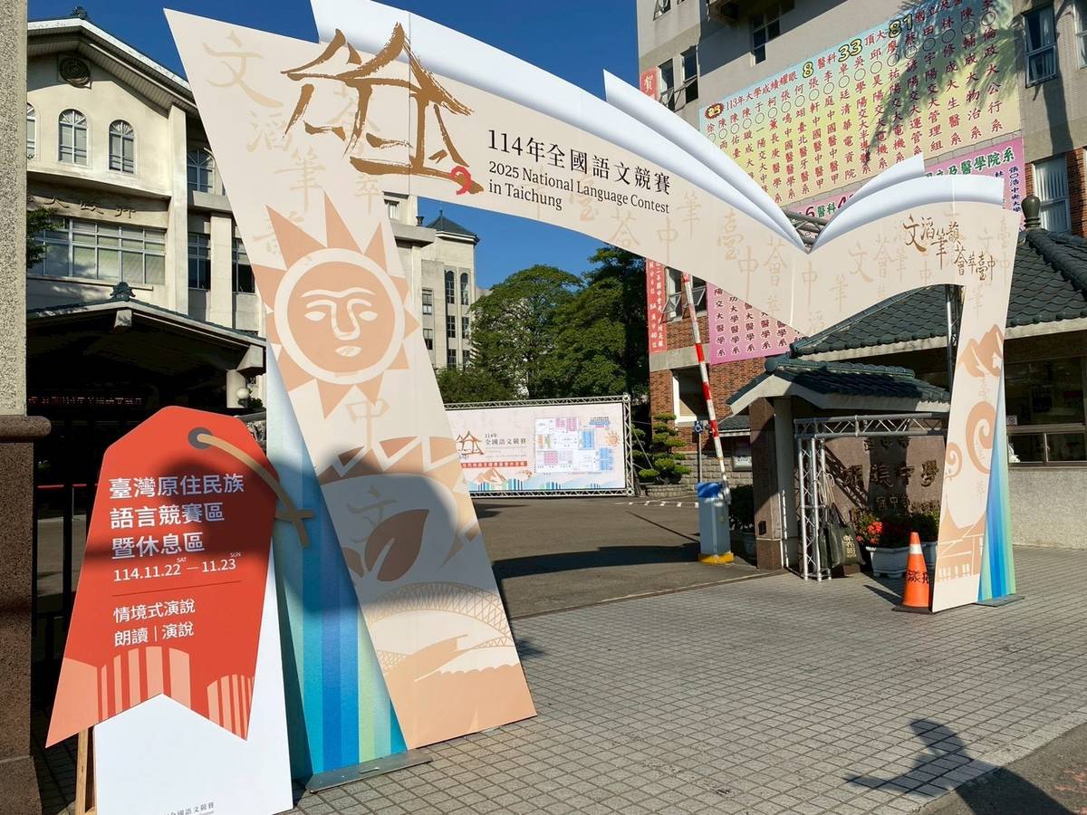臺灣原住民族語言競賽場地，明德高中大門 (教育部提供)
