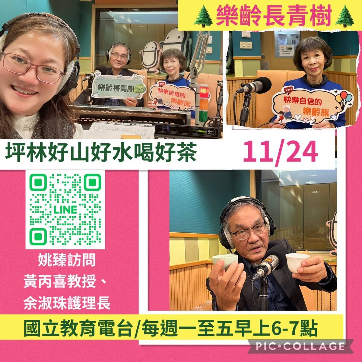 姚臻訪問黃丙喜教授與夫人余淑珠女士分享坪林好山好水喝好茶