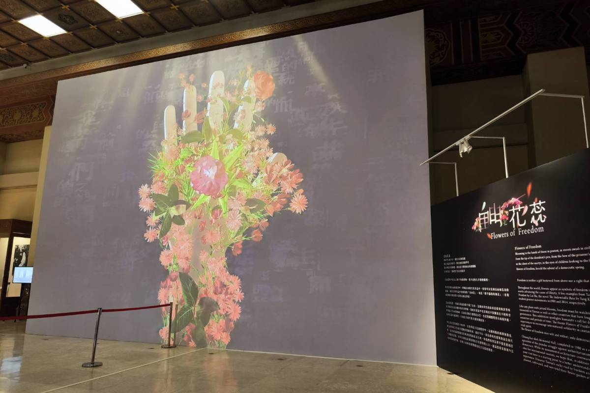 中正紀念堂「自由花蕊」常設展