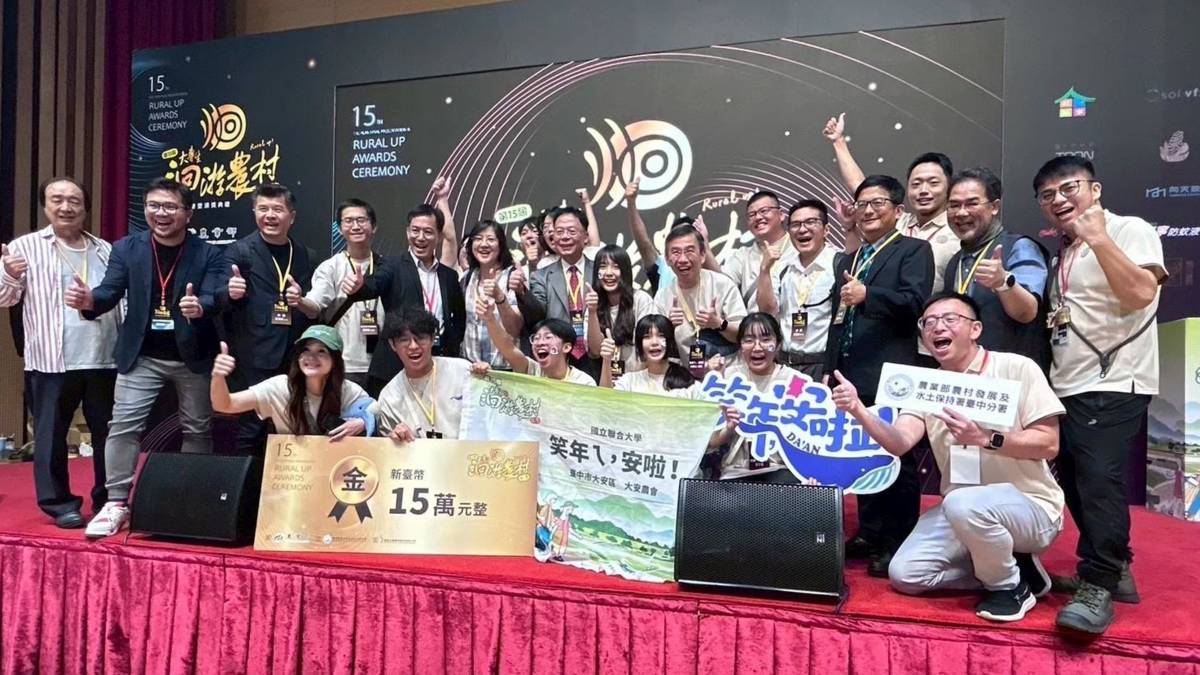 笑年ㄟ，安啦！」團隊榮獲第15屆大專生洄游農村競賽金獎