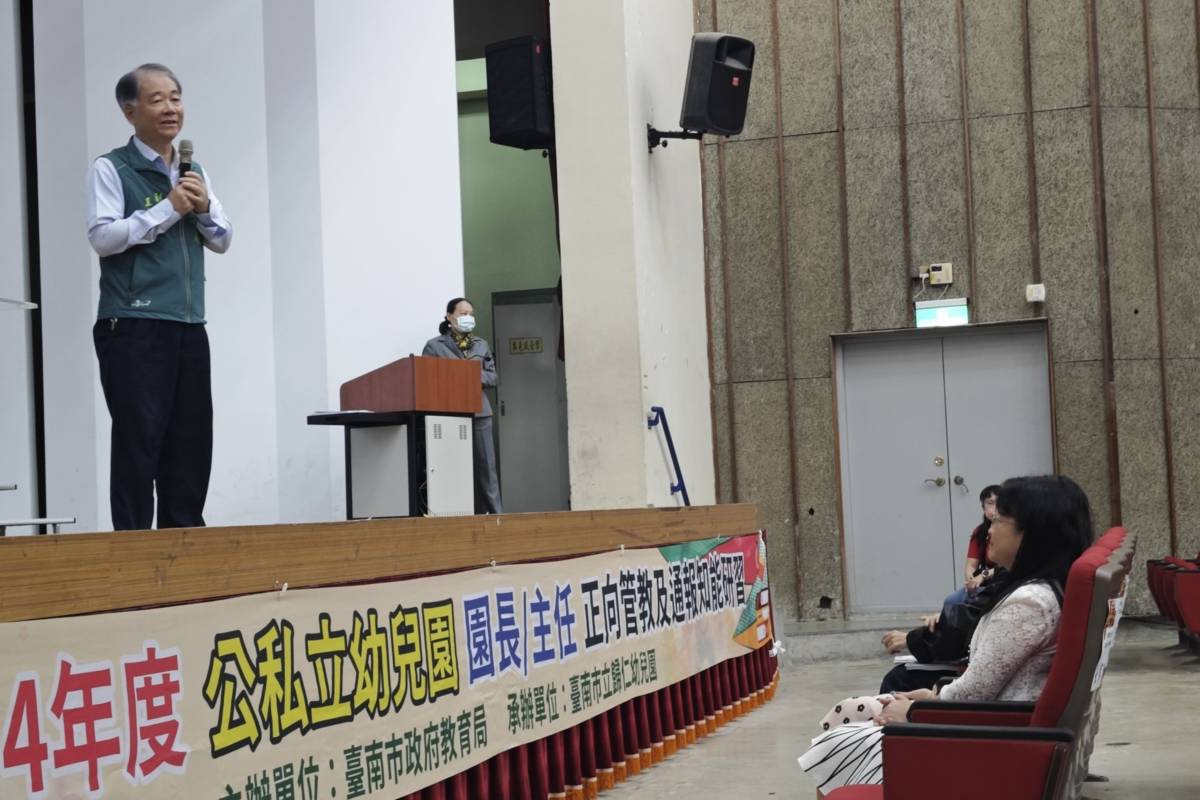 公私立幼兒園正向管教及通報知能研習-教育局副局長王崑源致詞