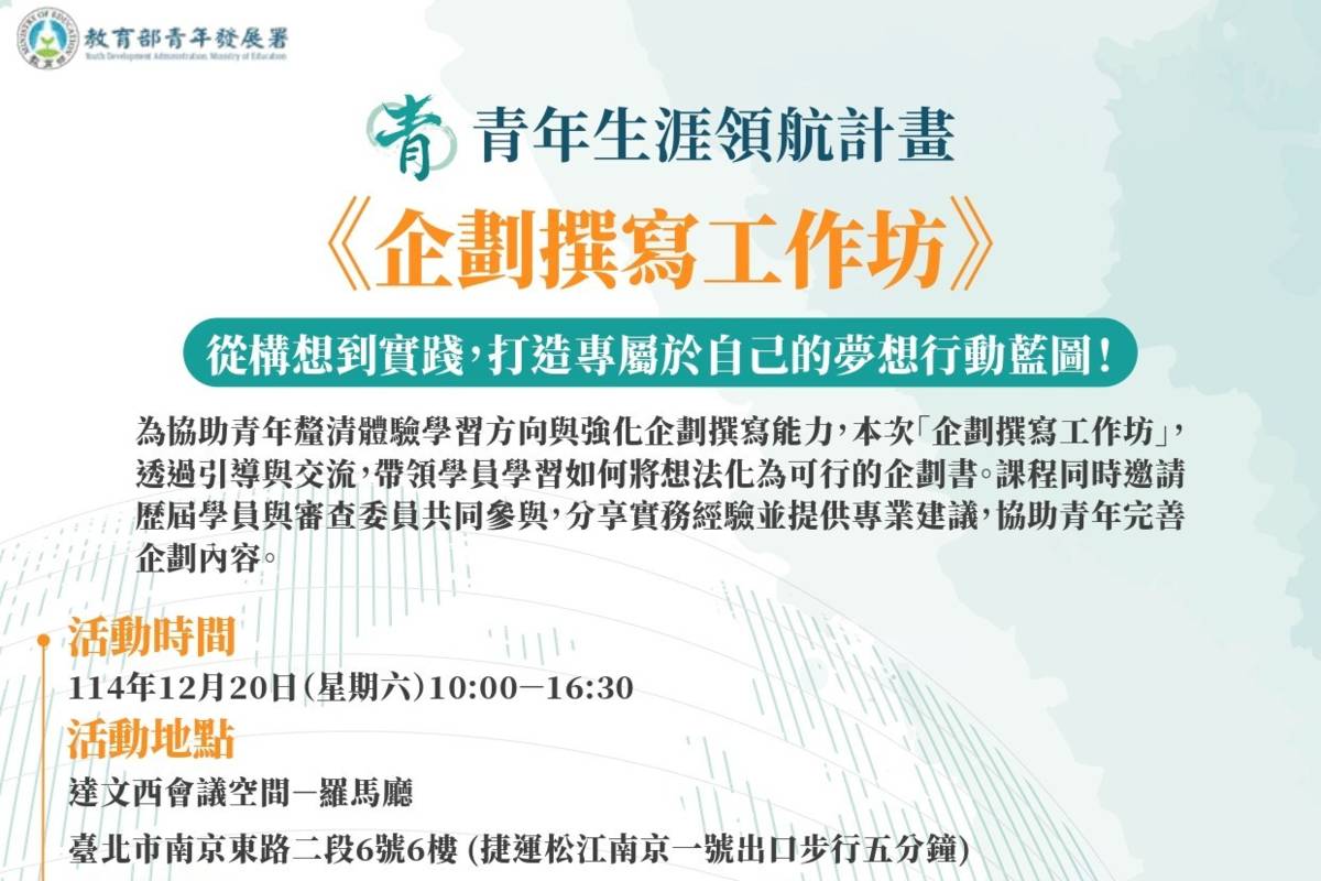 青領企劃撰寫工作坊EDM