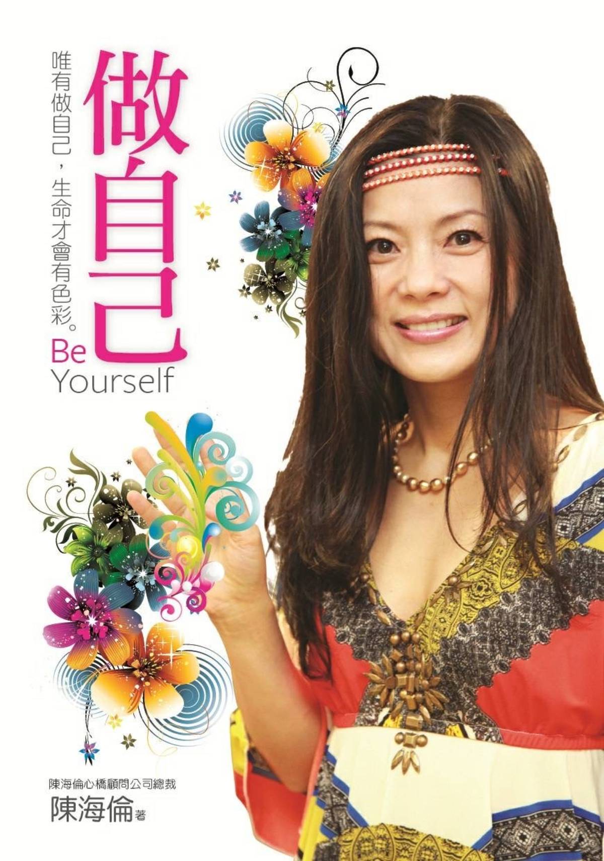 來賓：陳海倫/老師