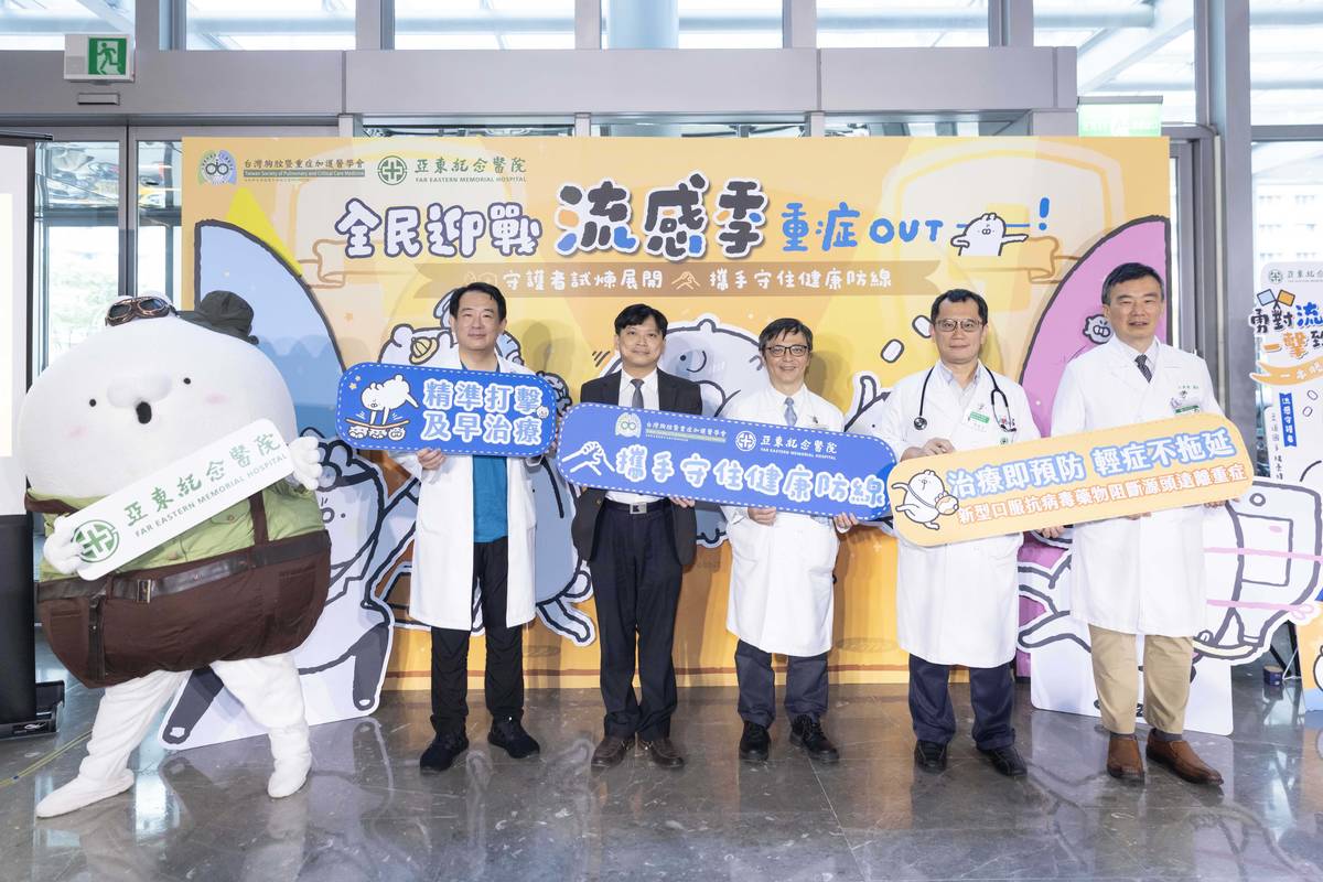 流感重症拉警報 台灣胸腔暨重症加護醫學會攜手亞東醫院策展