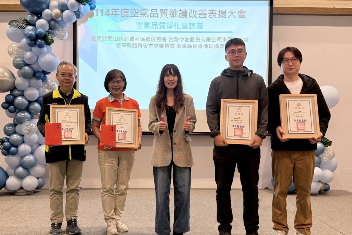 臺東縣環保局藉由表揚活動，肯定各單位對環境保護的付出。
