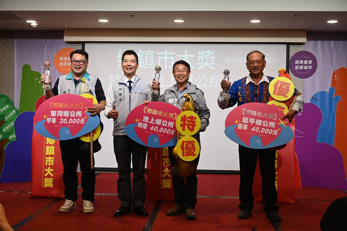 衛生局長孫國平頒獎給鄉鎮市組前三名，分別是池上、延平及東河鄉。