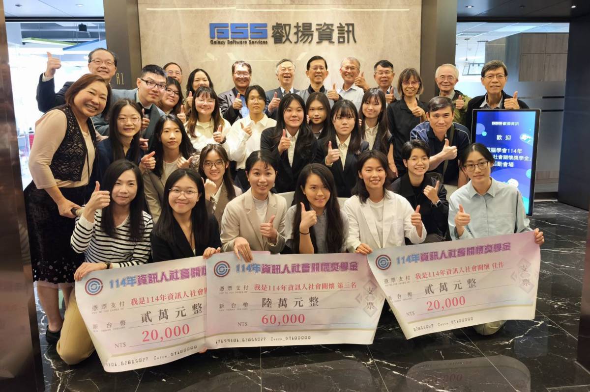 「資訊人社會關懷奬學金」，鼓勵大專校院的資訊人才利用專業關懷社會問題，並提出解方，今年共有46件提案，選出10件入圍，最後選出前3名及7組佳作，圖為得獎學生與主辦單位合影。