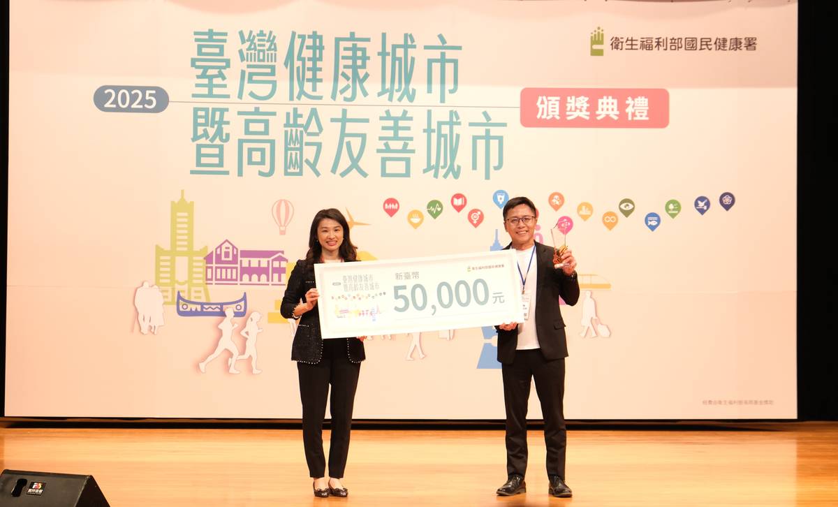 臺灣健康城市暨高齡友善城市頒獎典禮(國健署提供)