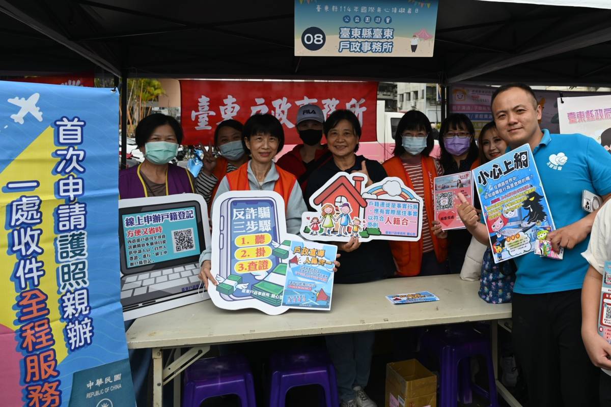 臺東戶政事務所設攤宣導