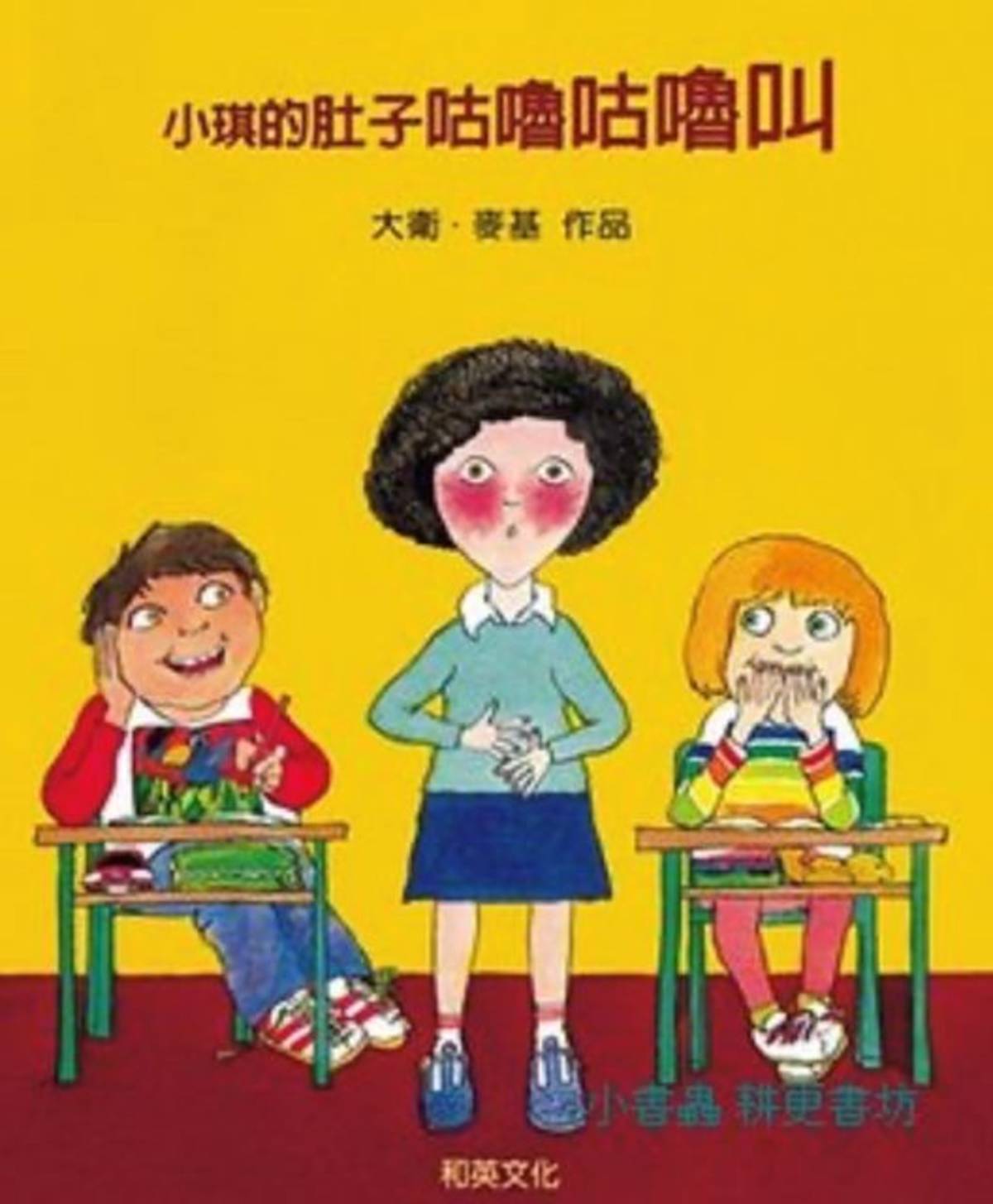 文圖/大衛麥基
出版社/和英