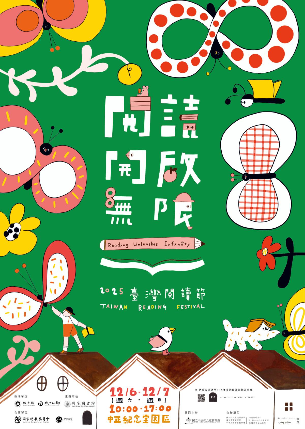 114年臺灣閱讀節活動海報