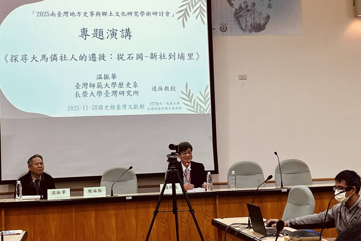 2025 南臺灣地方史事與鄉土文化研究學術研討會