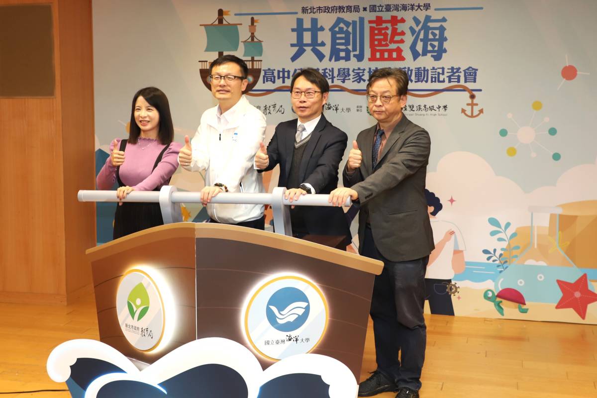 新北市教育局今(1)日與國立臺灣海洋大學合作啟動「海洋公民科學家」培育計畫