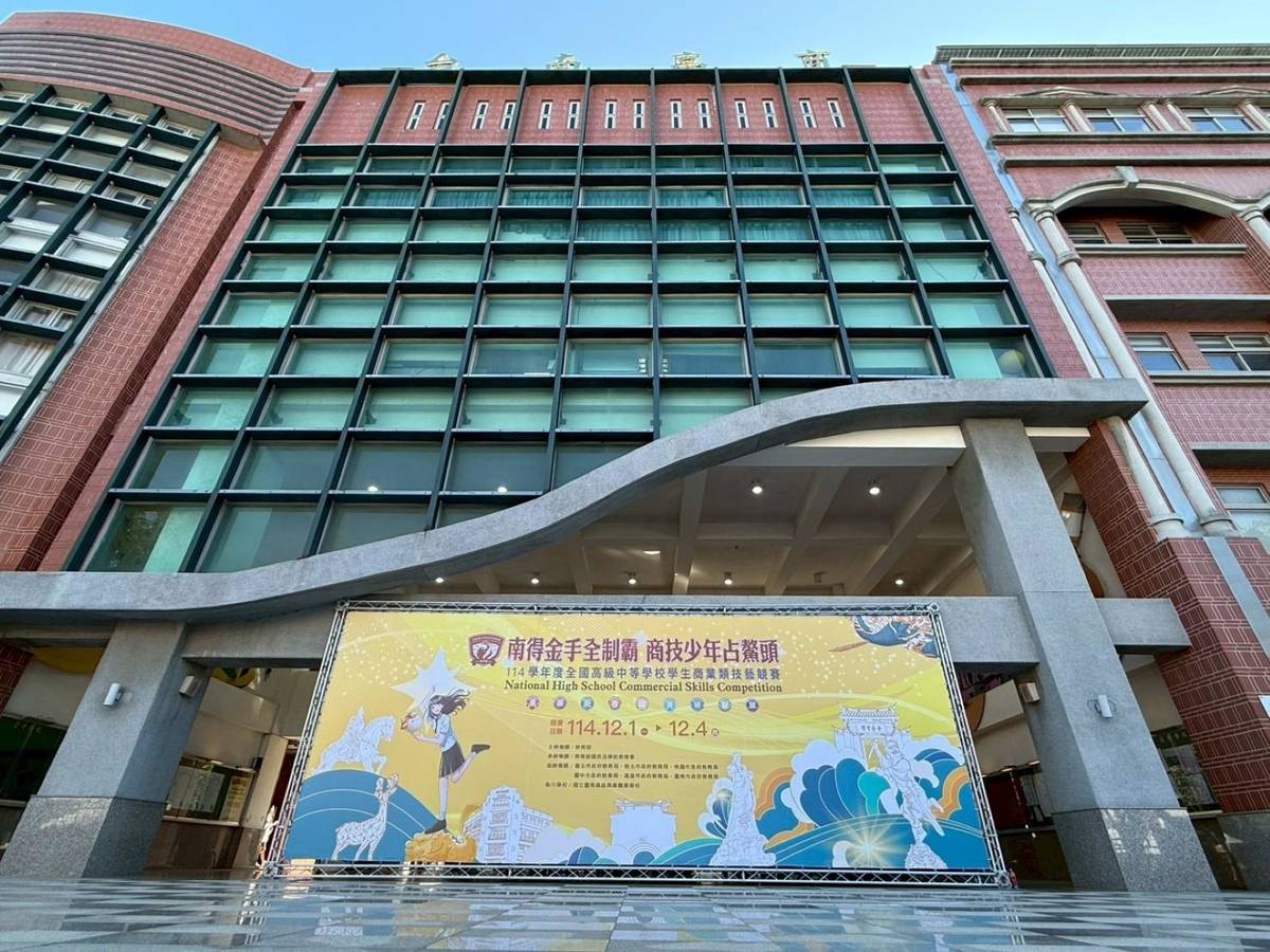 114學年度全國高級中等學校學生商業類技藝競賽1日於國立臺南高商登場