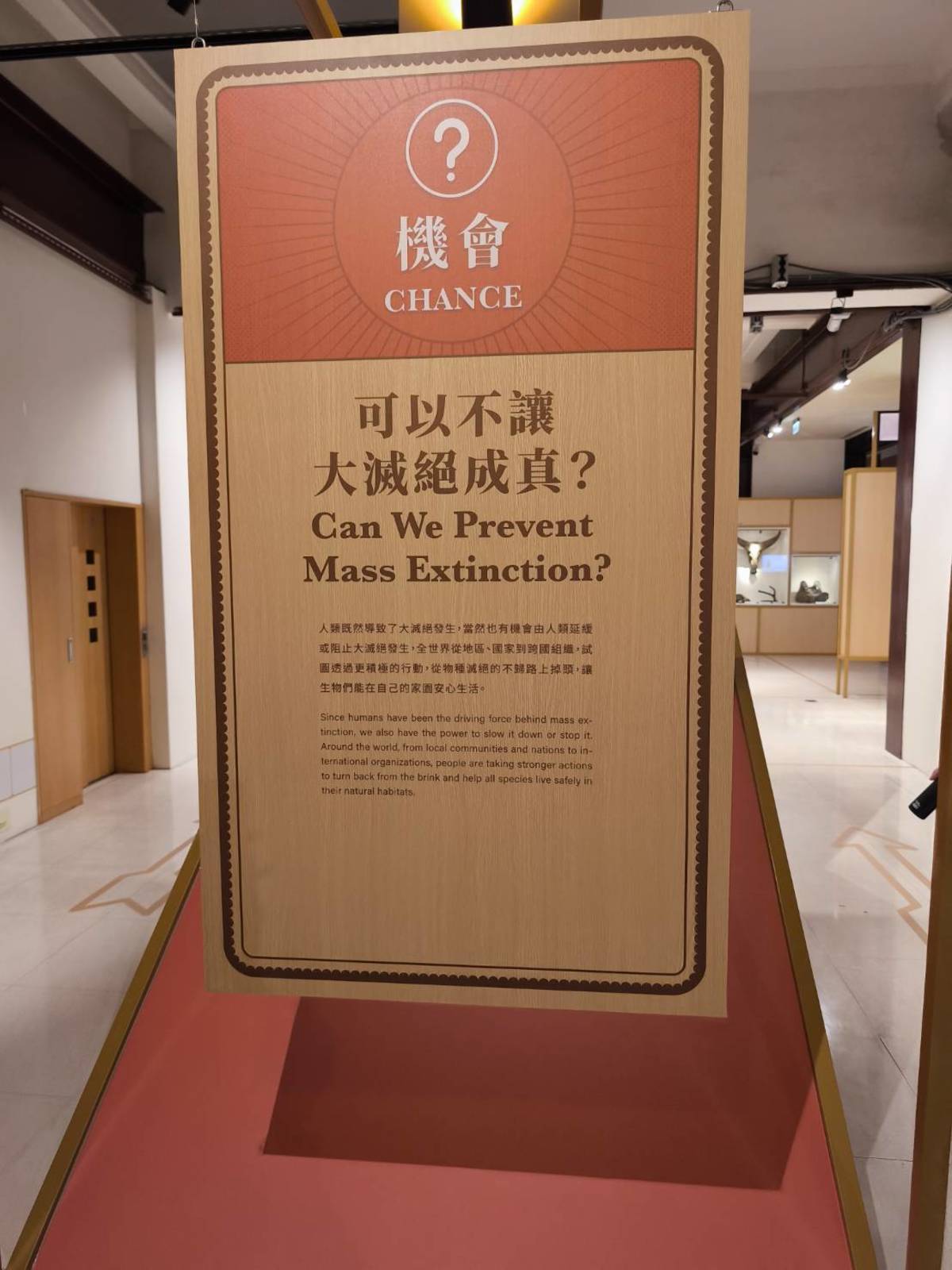 「第六次大滅絕?命運還是機會」特展。