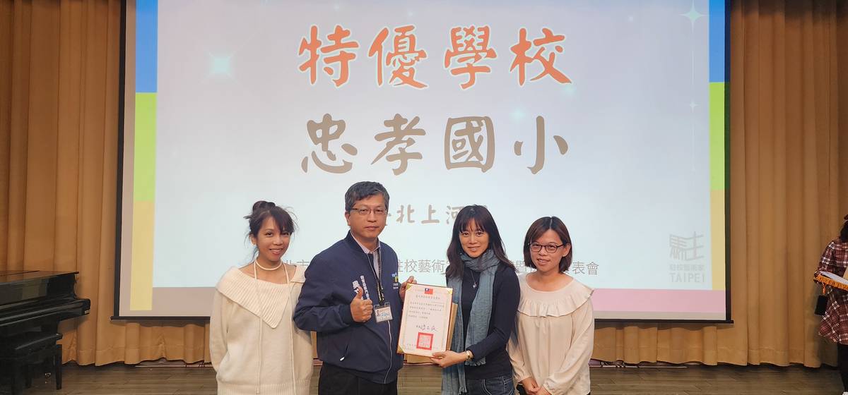 忠孝國小以「纖維創四季──臺北氈遊記」獲視覺藝術類特優

