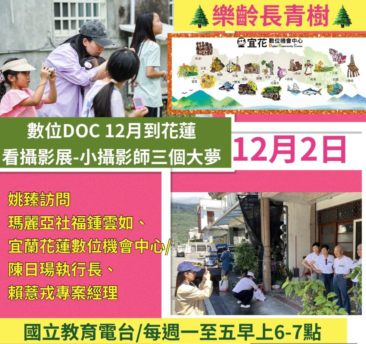 姚臻訪問瑪利亞-鍾雲如董事、宜蘭花蓮數位DOC 陳日瑒執行長、賴薏戎專案經理。談小攝影師三個大夢